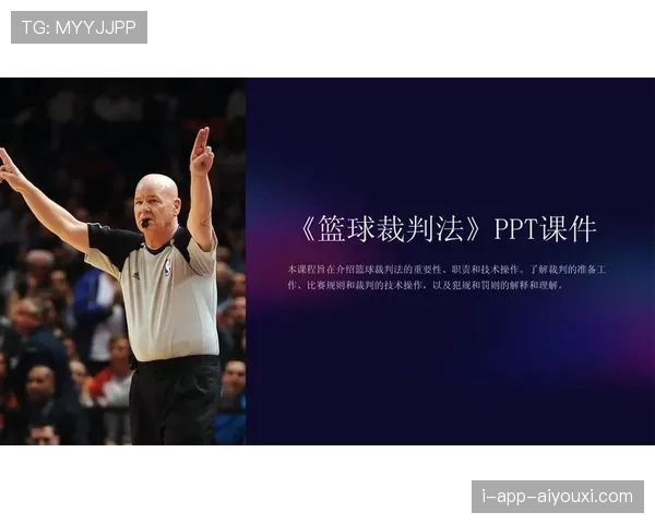 篮球掩护犯规判定详解：从非法身体接触到判罚标准的实战解析